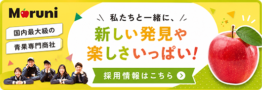 採用情報